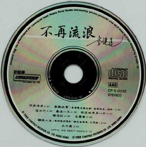 李健达.1989-不再流浪【新艺宝】【WAV+CUE】