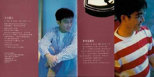 江明学.1992-心情盒子2辑【超音波】【WAV+CUE】