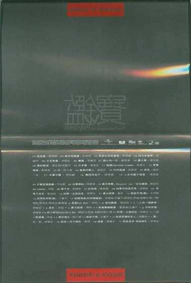 群星.2008-宝鉴4CD【环球】【WAV+CUE】