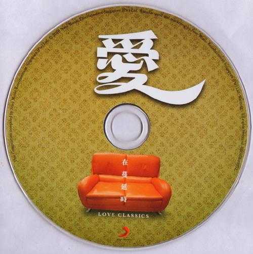 群星.2007-爱在蔓延时【SONY】【WAV+CUE】