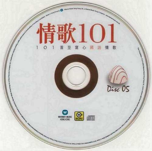 群星.2009-情歌101系列6CD【华纳】【WAV+CUE】