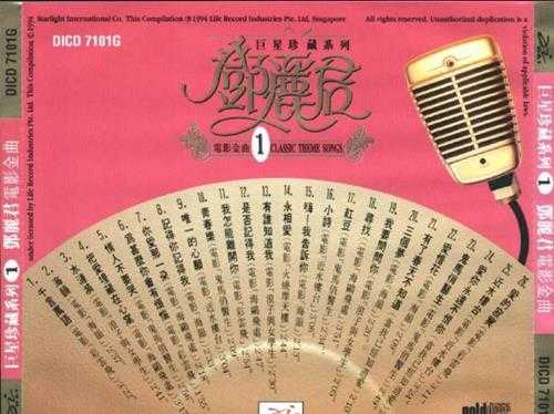 邓丽君.1994-巨星珍藏系列10CD【迪安】【WAV+CUE】