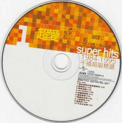 蓝心湄.2000-超爱蓝心湄Super.Hits.1984-1995千禧超级精选2CD【环球】【WAV+CUE】