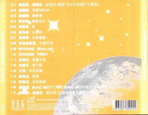 群星.2000-英皇盛世6cd【英皇娱乐】【WAV+CUE】