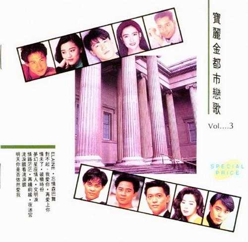 群星.1992-宝丽金都市恋歌4CD【宝丽金】【WAV+CUE】