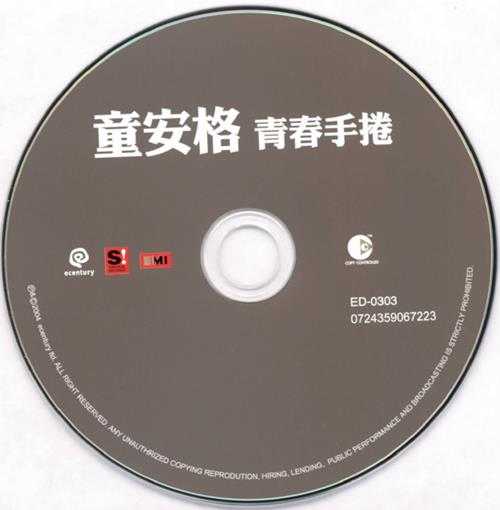 童安格.2004-青春手卷【伊世代】【WAV+CUE】