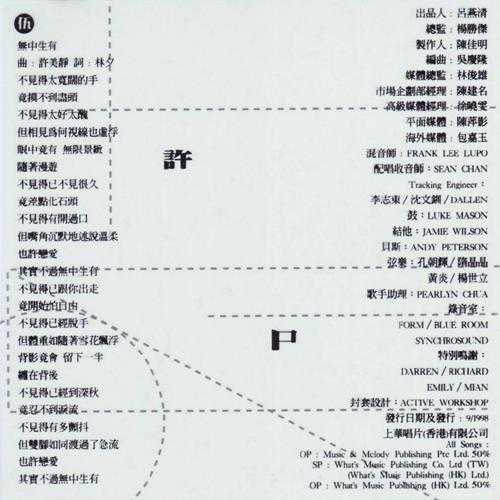 许美静.1998-一场朋友2CD【上华】【WAV+CUE】