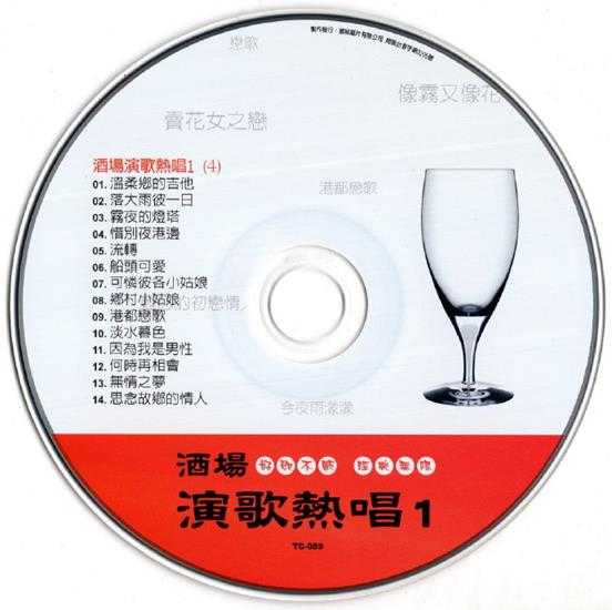 群星.2002-酒场演歌热唱第一辑8CD【乡城】【WAV+CUE】