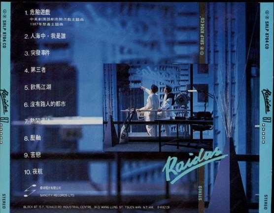 Raidas.1987-危险游戏【艺视】【WAV+CUE】