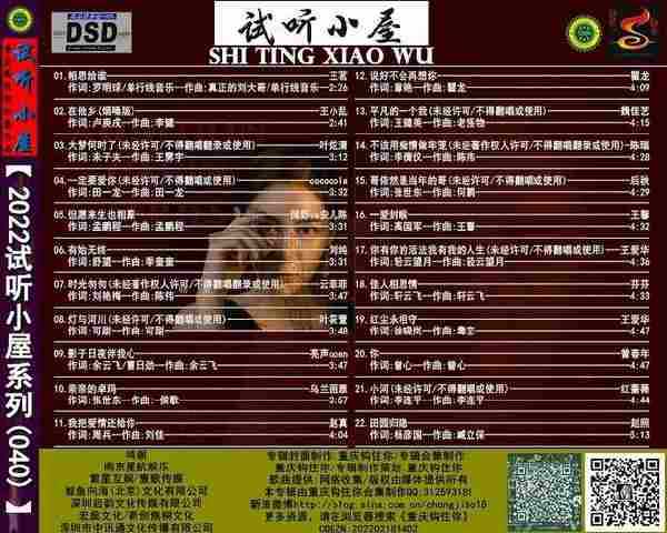 群星《2022试听小屋系列(040)(041)》2CD[FLAC]