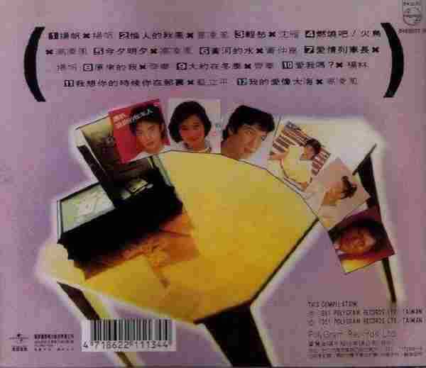 群星.1991-巨星精选2扬帆（环球复黑限量版）【宝丽金】【WAV+CUE】