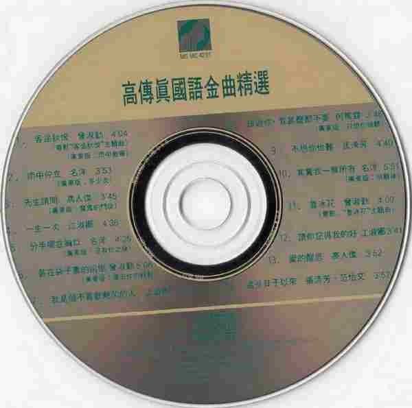 群星.1991-国语金曲精选3CD【高传真】【WAV+CUE】