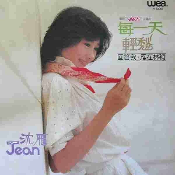 沈雁.1982-轻愁(华纳再版)【综一唱片】【WAVCUE】