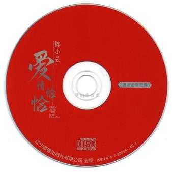 陈小云《爱情恰恰[纯银1比1直刻CD]》2022[正版原抓WAV+CUE]百度-城通