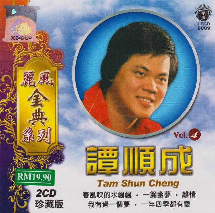 丽风金典系列《谭顺成vol.1-6》12CD[低速原抓WAV+CUE]