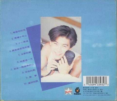 林志颖1993-07-牵挂你的我[台湾][WAV整轨]