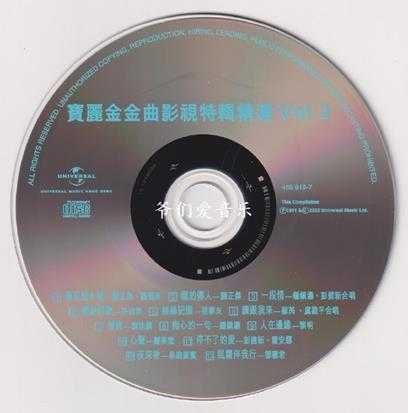 群星-宝丽金金曲影视特辑精选Vol.22CD2022[低速原抓WAV+CUE]