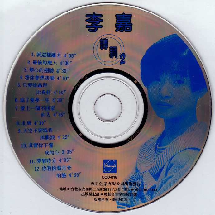 李嘉-1990-国语转调3CD[天王唱片][WAV整轨]