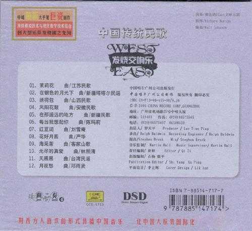 发烧交响乐-《中国经典歌曲(东曲西奏1至4)》4CD[WAV+CUE]