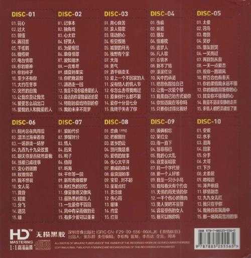 群星《经典老歌.百万畅销》10CD[WAV+CUE]