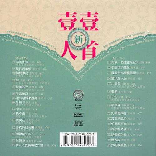 群星《新一人一首国语金曲·天后篇》2CD[WAV+CUE]