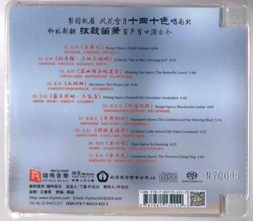 瑞鸣唱片-2024粉墨是梦II限量首版单层SACD-ISO