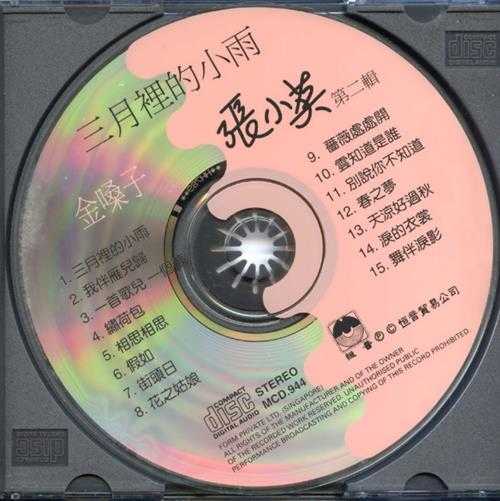 张小英1994-金嗓子5CD[香港版][WAV+CUE]