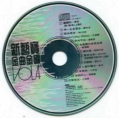 群星1989-1991新艺宝金曲金碟VOL.1-4[银圈版][WAV+CUE]