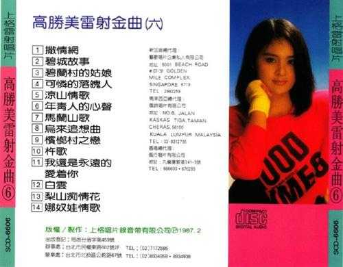 高胜美-雷射金曲21CD[WAV]