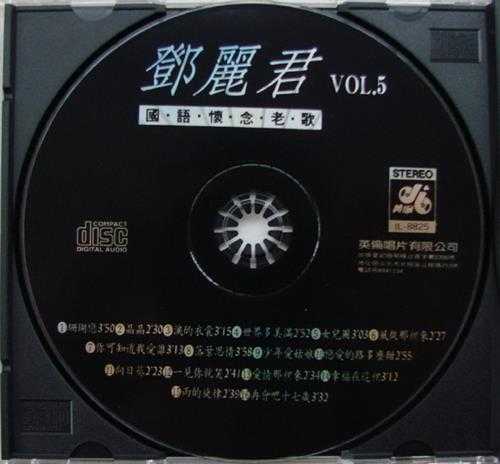 邓丽君1990-国语怀念老歌VOL1-5[台湾版]5CD【WAV+CUE】