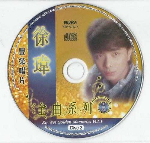 徐玮2014-金曲系列VOL.12CD[马来西亚版][WAV+CUE]