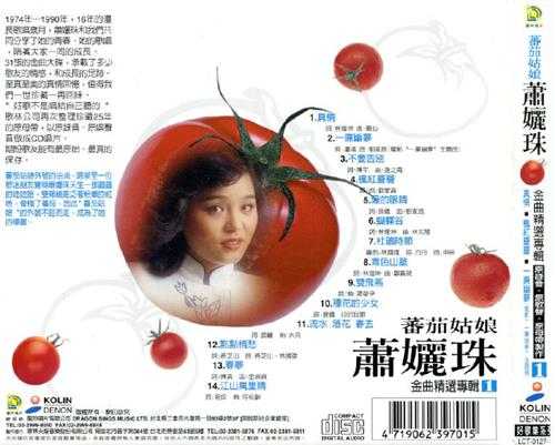 萧丽珠2000-金曲精选专辑3CD[台湾版][WAV+CUE]