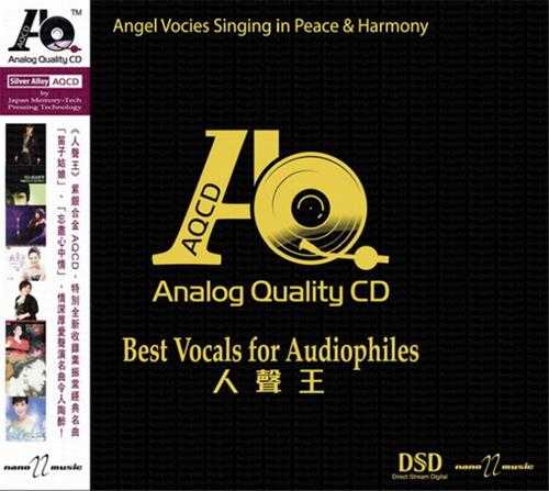 群星《BestVocalsforAudiophiles人声王》AQCD限量版WAV