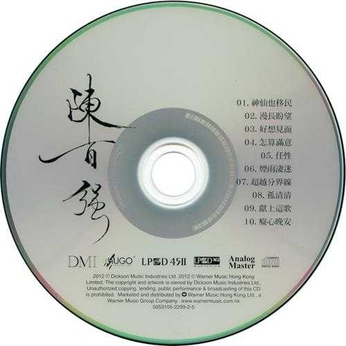 [雨果唱片]陈百强2012《同名专辑LPCD45》[WAV+CUE]