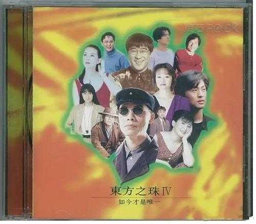 群星《东方之珠》系列-滚石原版12CD[WAV]