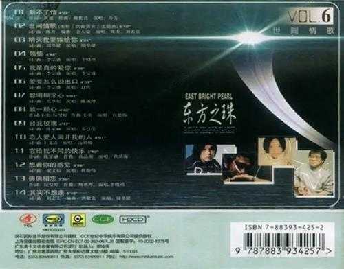 群星《东方之珠》系列-滚石原版12CD[WAV]