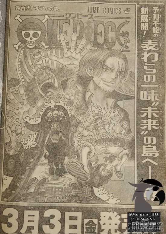 《海贼王》漫画单行本105卷封面公开 新四皇齐聚