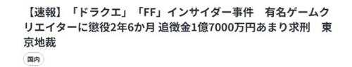 索尼克之父案件公审:检方要求判处有期徒刑2年6个月