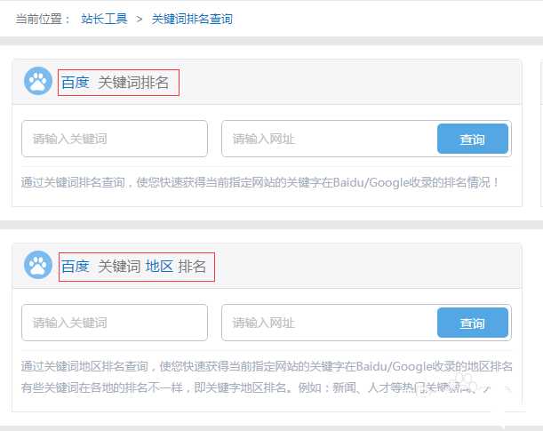 网站关键词怎么查询百度排名及历史排名?
