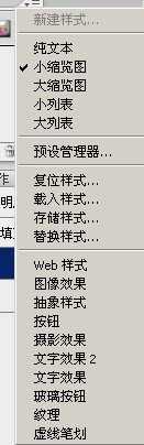 Photoshop入门:关于外部样式的安装和使用