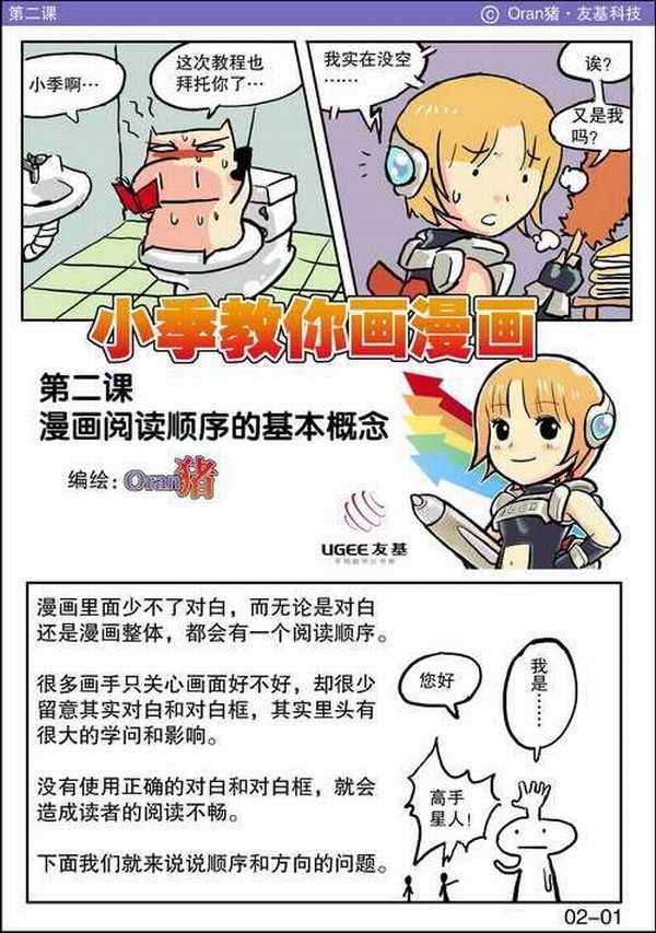 漫画绘制教程:漫画的阅读顺序