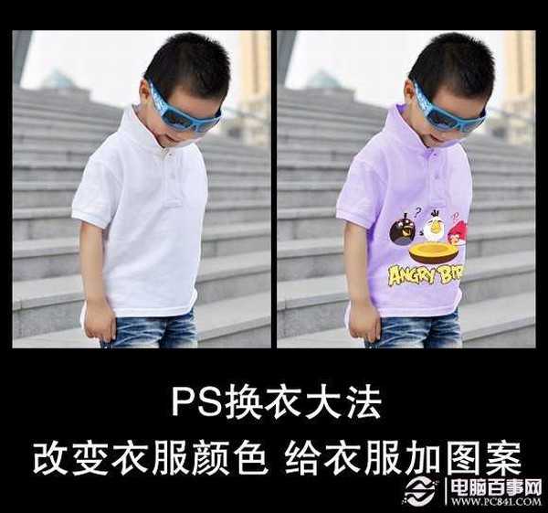 PS换衣大法:改变衣服颜色/给衣服加图案教程