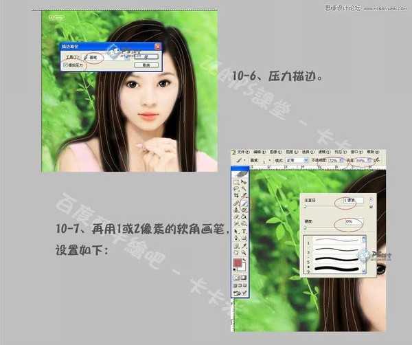 Photoshop将美女人像打造出手绘效果