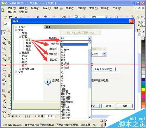 CDR怎么自定义工作区域的边缘线和颜色和大小？