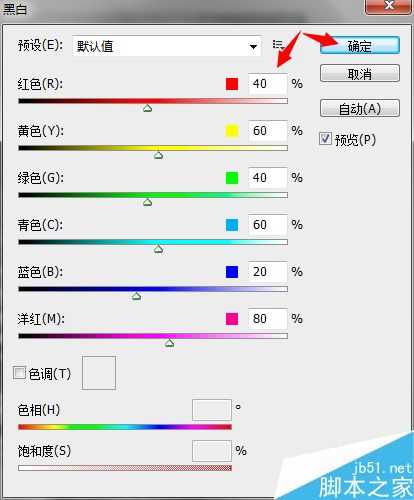 PS把彩色图片变成黑白的几种方法