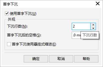 CorelDRAW中如何自定义首字下沉的行数?