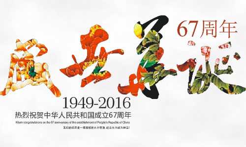 CorelDRAW X7制作一张精美中国风国庆节海报