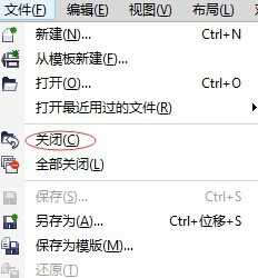 cdr怎么关闭图形文件? cdr快速关闭文件的教程