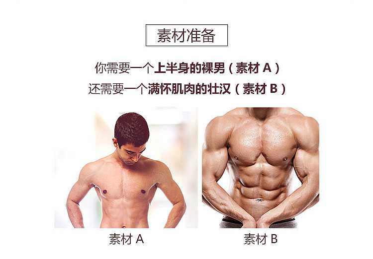 ps怎么做腹肌？ps给男士照片添加逼真的八块腹肌教程