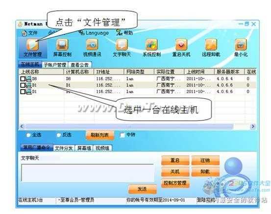 远程桌面连接只需3步设置打造文件共享